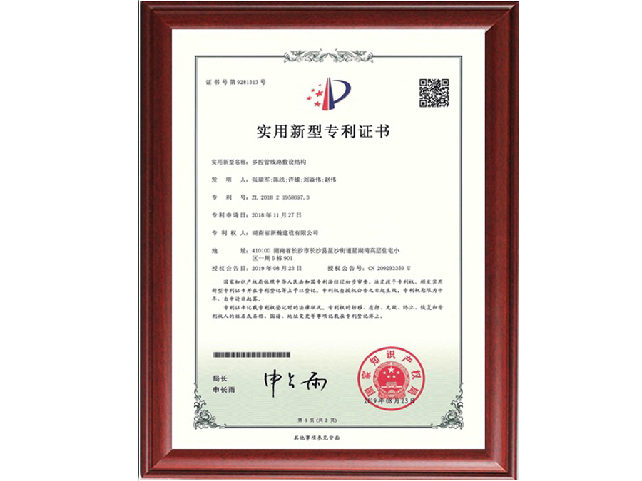 多腔管線路敷設結構專利證書(shū)