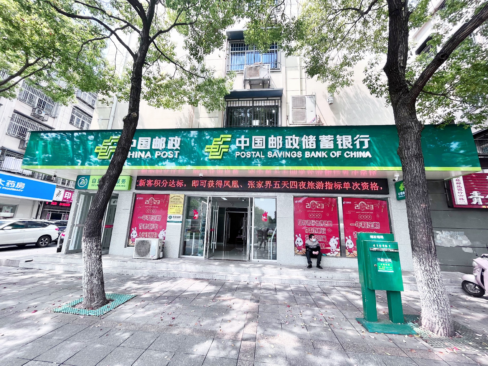中(zhōng)國郵政集團有限公司長沙縣天華路網點改造